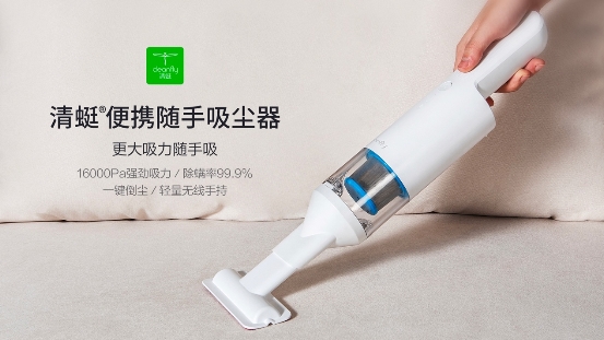 CoClean新品双11狂欢：清蜓便携随手吸尘器