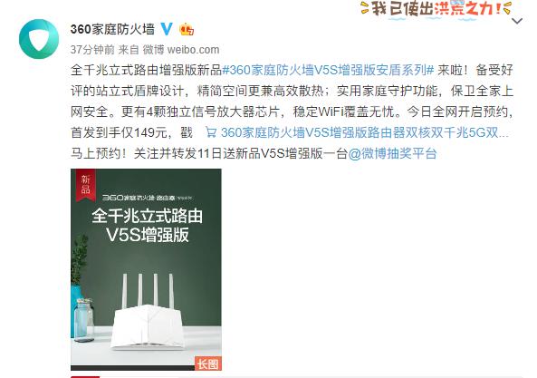 小米很慌！360家庭防火墙V5S增强版发布，配备四颗独立信号放大器