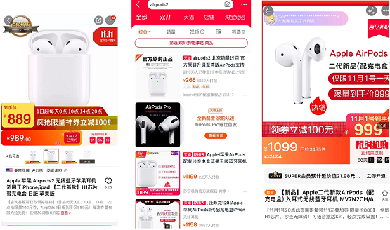 “酷盖”们注意啦！京东双11AirPods 2仅889，这么便宜试问还有谁！