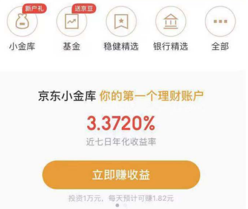 京东金融APP：以用户体验为先 全面覆盖生活金融场景