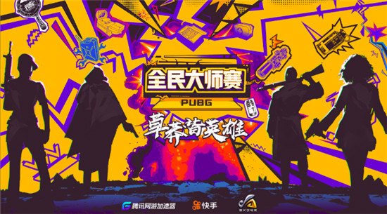 万家网吧齐吃鸡！ PUBG全民大师赛全国开赛！