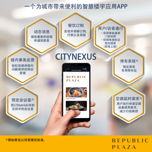 筝际海外联营公司联合新加坡城市发展有限公司（CDL）研发智慧楼宇APP“ CITYNEXUS”