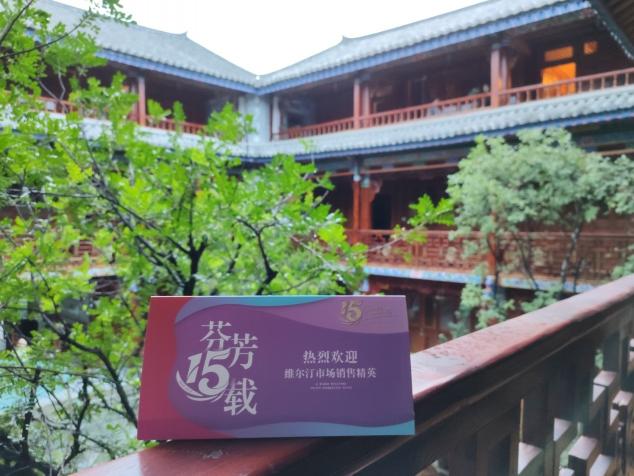 维尔汀15周年花路之旅回顾：相约七彩云南 我们风雨同路