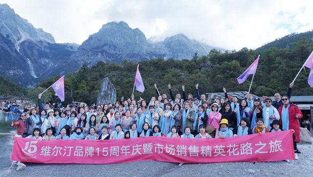 维尔汀15周年花路之旅回顾：相约七彩云南 我们风雨同路