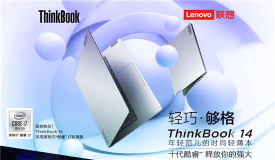 颜值爆表的实力担当，联想ThinkBook 14/15上市，双十一爆款直降600元