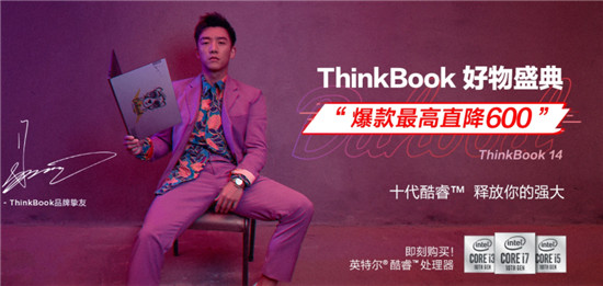 颜值爆表的实力担当，联想ThinkBook 14/15上市，双十一爆款直降600元