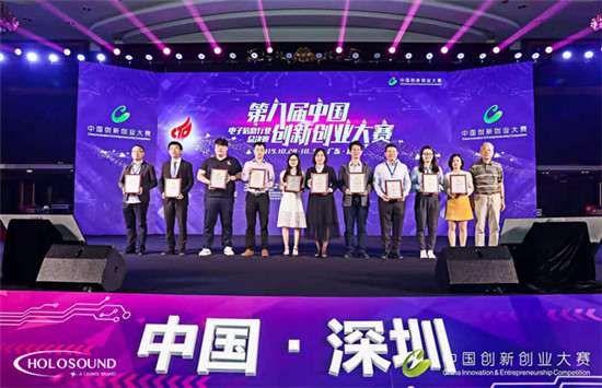 HOLOSOUND在2019第八届中国创新创业大赛中荣获佳绩