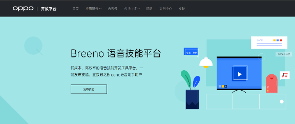 Breeno语音受邀参加2019AIIA人工智能开发者大会