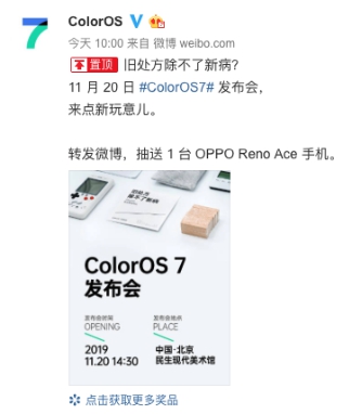 这次ColorOS 7 有新玩意？11月20日见