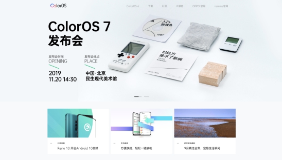 这次ColorOS 7 有新玩意？11月20日见