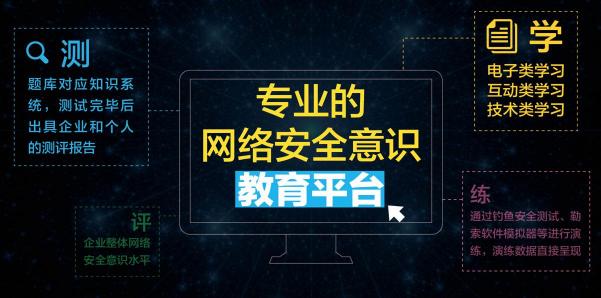 谷安信息安全意识教育《安全易视系统CSAS》2.0版本发布