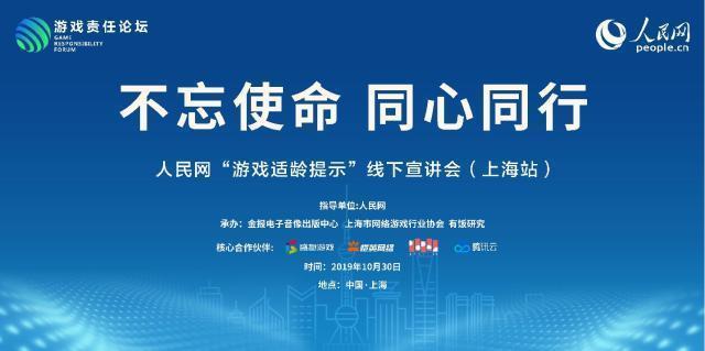 益玩游戏成为人民网“游戏适龄提示”最新一批参与企业