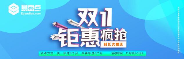 双十一钜惠来了！管理固定资产就用易盘点