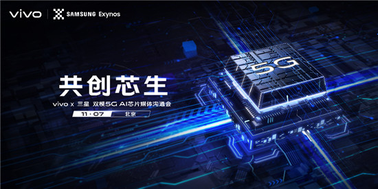 vivo与三星联合研发双模5G AI芯片 X30系列将率先搭载