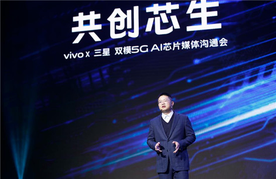 vivo与三星联合研发双模5G AI芯片 X30系列将率先搭载