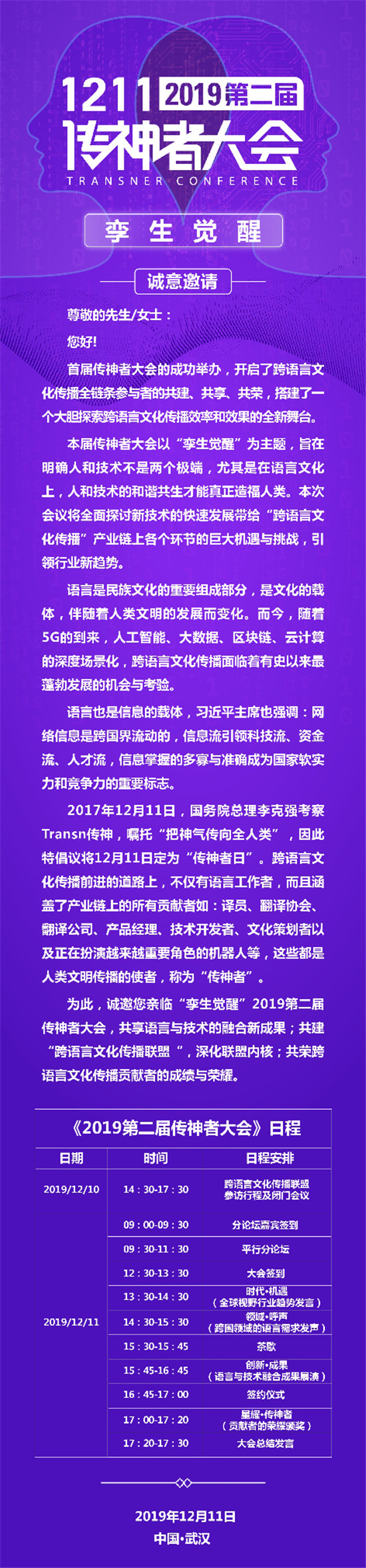 语言服务更传神 进博会体验再升级 ——“传神者”助力“买全球、卖全球”