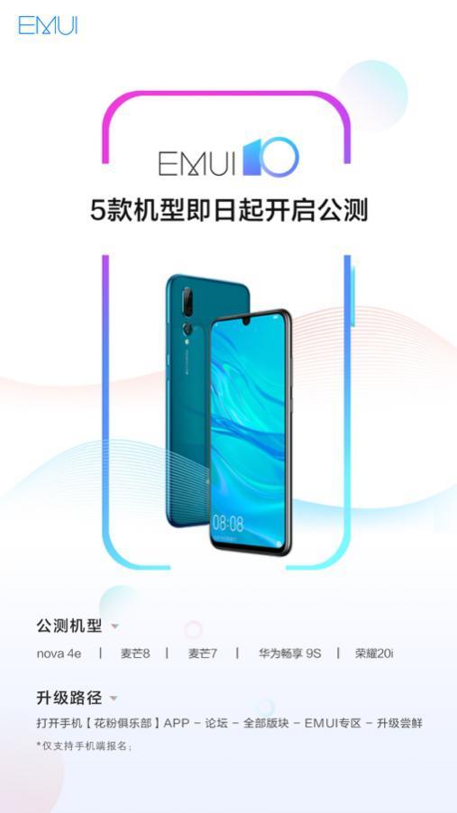 颜值换新 华为nova 4e等5款机型EMUI10公测开启