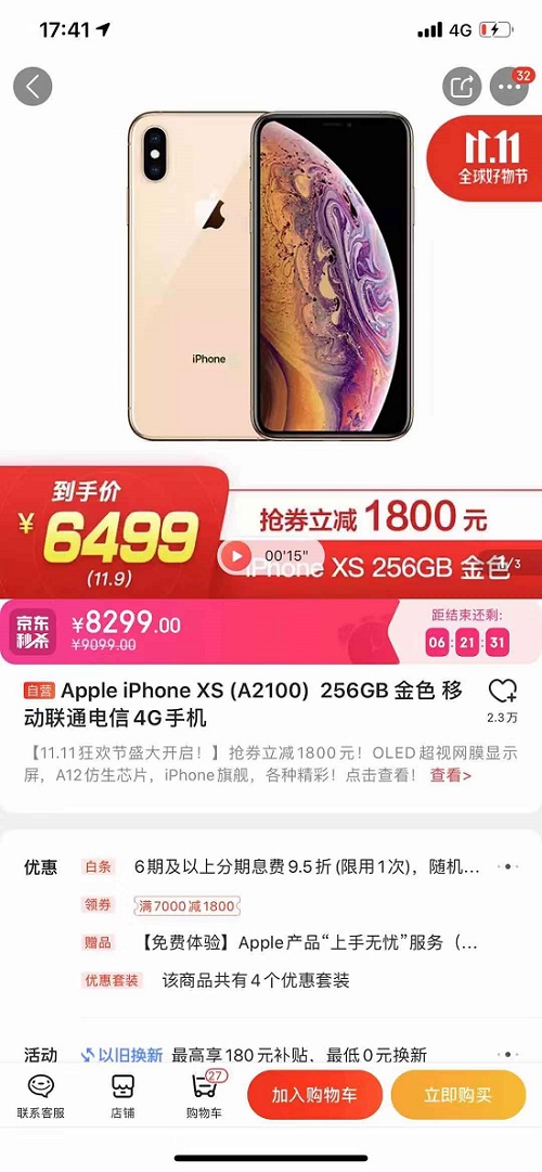 不要错过今年京东双11，iPhone XS 256G比平时便宜1000多块