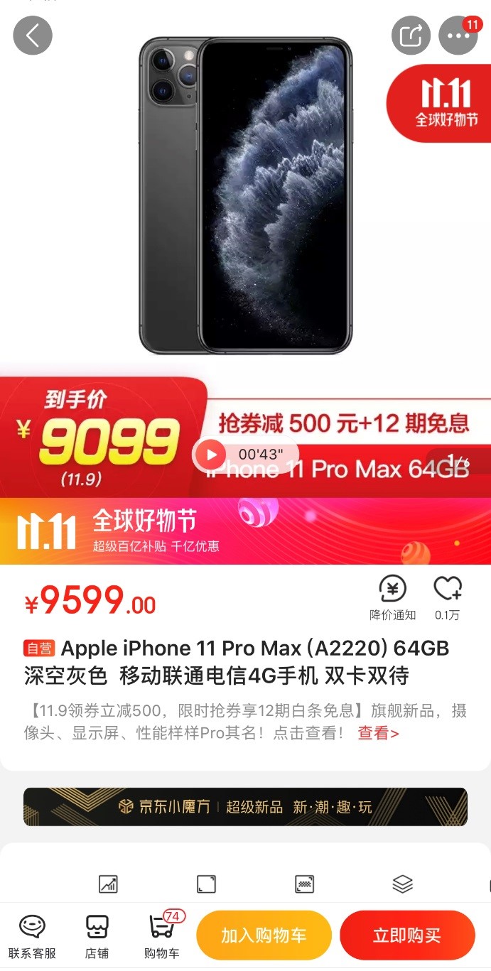 今晚买iPhone最高能省3000？京东双11超级百亿补贴真香！