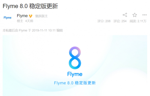 Flyme8 稳定版今日开始更新，众多魅友表示“终于等到你”