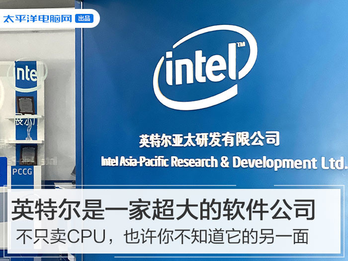 不只卖CPU，也许你不知道，英特尔还是一家超大的软件公司