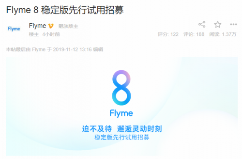 不只是Flyme 8 ！第二批机型稳定试用版争鲜招募