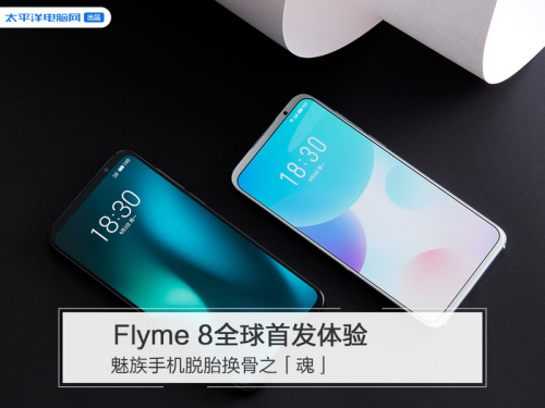 不只是Flyme 8 ！第二批机型稳定试用版争鲜招募