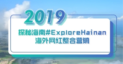 2019IAI国际旅游奖出炉，蓝标传媒成功“走红”！