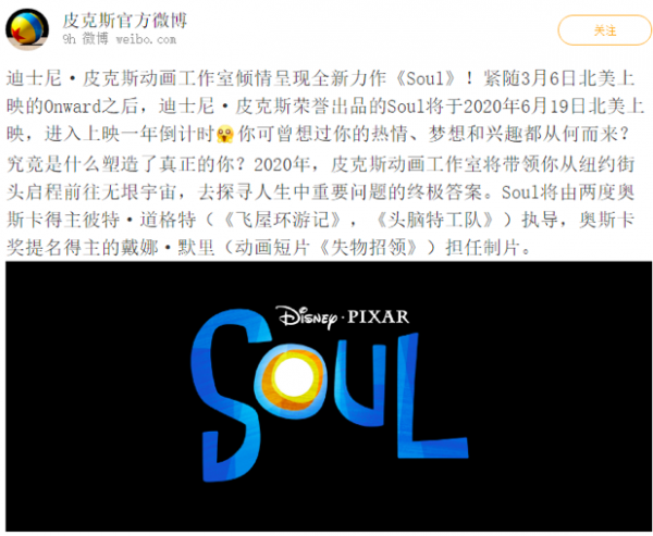 皮克斯大片《Soul》明年上映 世界观竟和中国社交软件Soul一样！