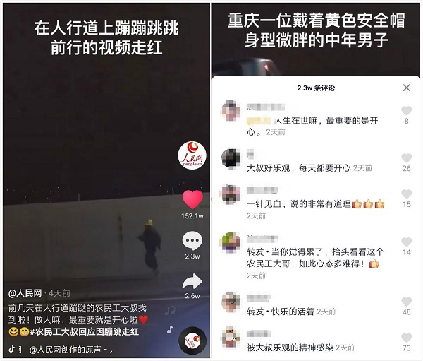 人民日报点赞抖音上的农民工，他的一支“舞”，治愈百万网友