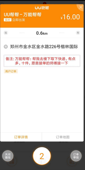 双十一带动“跑腿”业务增长 个性化需求成行业竞争点