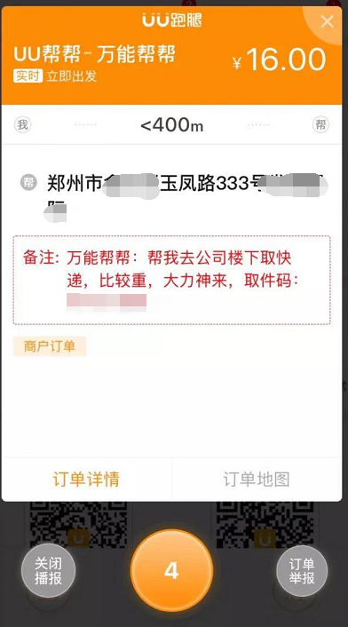 双十一带动“跑腿”业务增长 个性化需求成行业竞争点