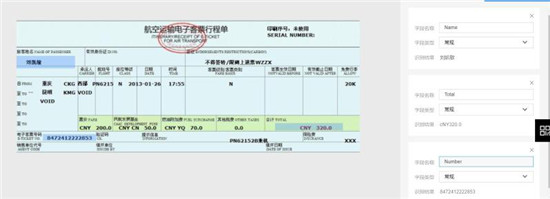 使用百度大脑iOCR，快速自定义机票行程单模板识别