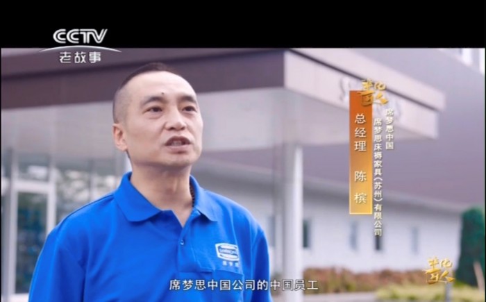 央视CCTV《非凡匠人》独家报道：不是所有的弹簧床垫都叫“席梦思”