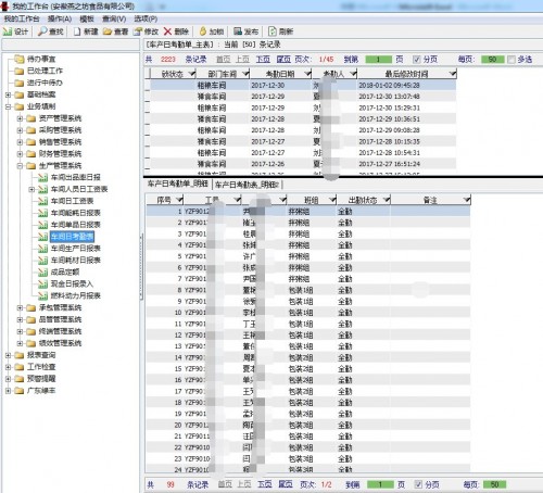 勤哲Excel服务器做车间工资管理系统