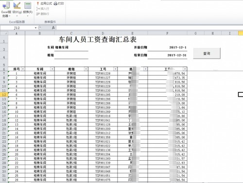 勤哲Excel服务器做车间工资管理系统