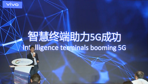 世界5G大会在京召开 vivo通信研究院院长秦飞发表主题演讲