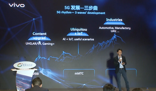 世界5G大会在京召开 vivo通信研究院院长秦飞发表主题演讲