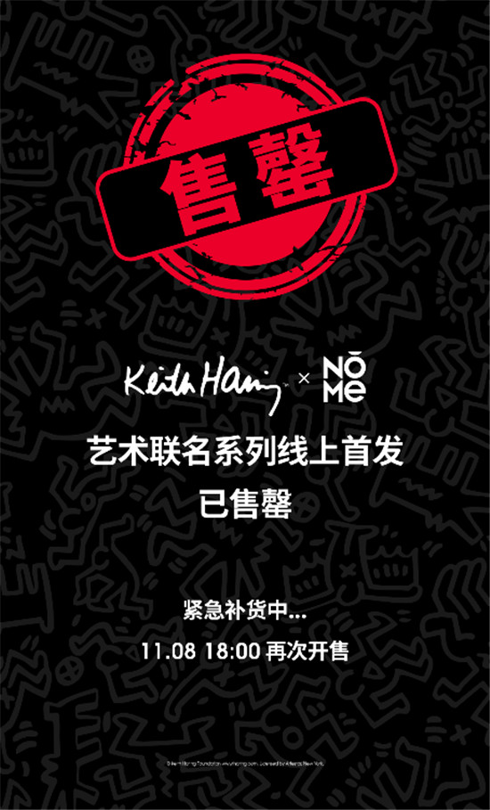 网友说一件都不能放过，NOMExKeith Haring联名款备受追捧