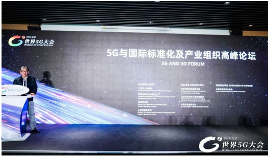 世界5G大会｜统一标准塑造全球开放的5G产业