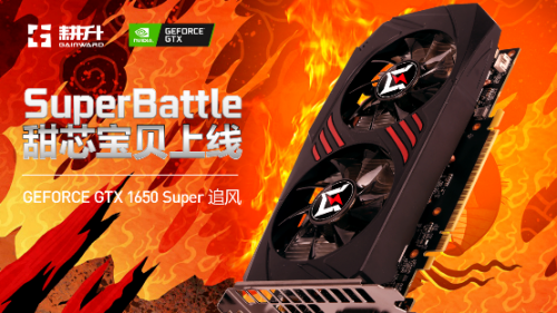 甜过初恋的感觉，耕升 GTX 1650 SUPER 评测来袭