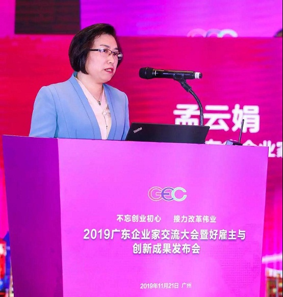 何思模教授受邀出席2019广东企业家交流大会 亲述创业经历诠释企业家精神