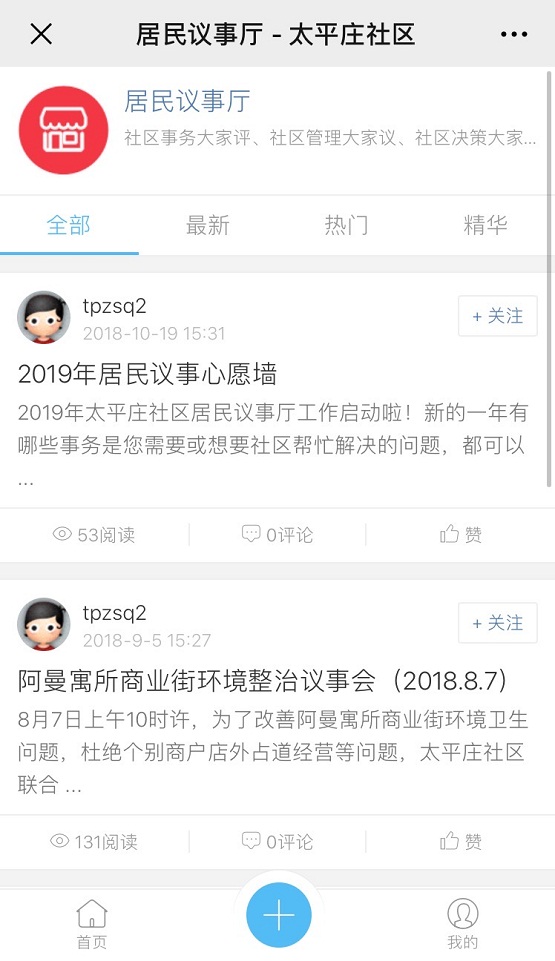 社区拥抱互联网，这几招你学会了么