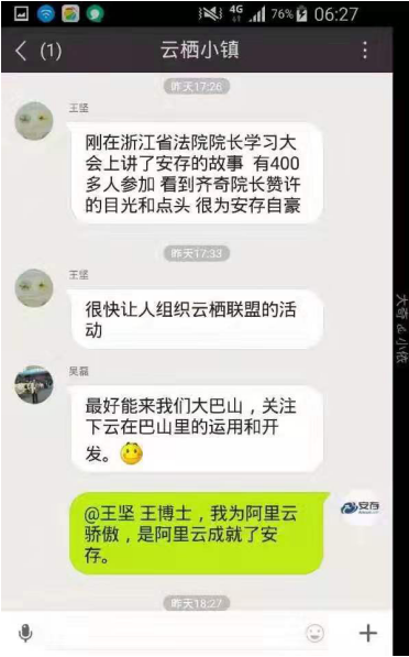 新晋院士王坚频频提及这家科技公司的背后