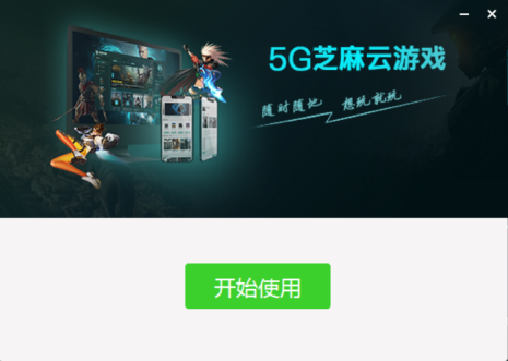 “5G芝麻”顺利内测，领沃驶入云游戏亿万蓝海！