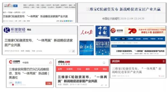 厉害了！人民日报、新华社、经济日报等央媒齐推荐，家居行业飙出三维家新模式！