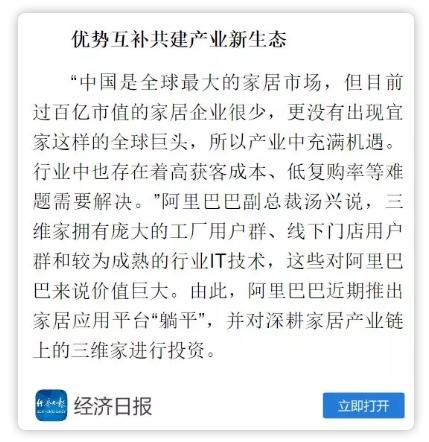 厉害了！人民日报、新华社、经济日报等央媒齐推荐，家居行业飙出三维家新模式！