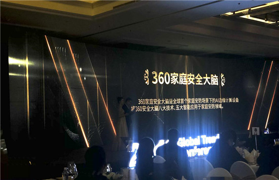 聚焦“2019金趋势奖” 360家庭安全大脑荣膺年度智能开拓奖