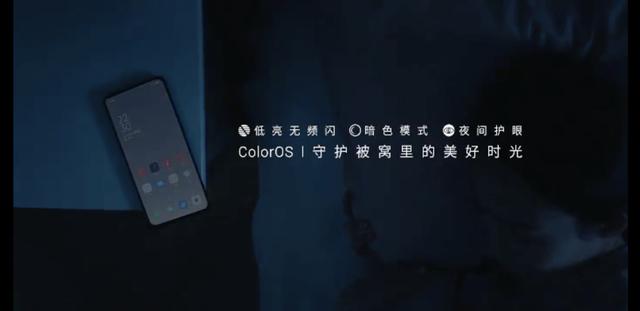 ColorOS 7 新添全天候暗色模式，白天黑夜一同守护