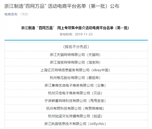 甩甩宝宝入选“百网万品”TOP10 ，为“浙江制造”好品牌广开销路